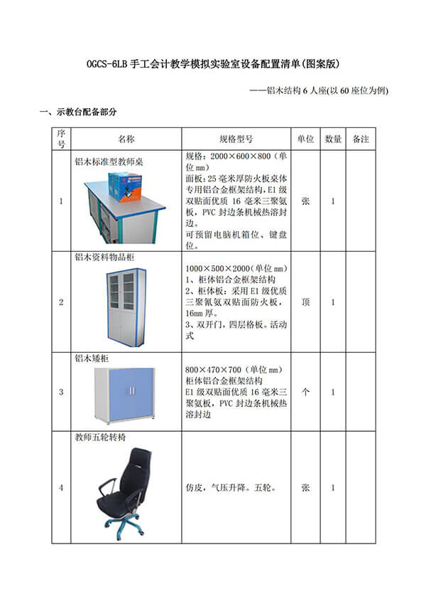 圖案版手工會計模擬實(shí)訓(xùn)室配置清單
