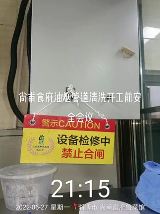 尚甫食府油煙管道清洗開工前班前會(huì)